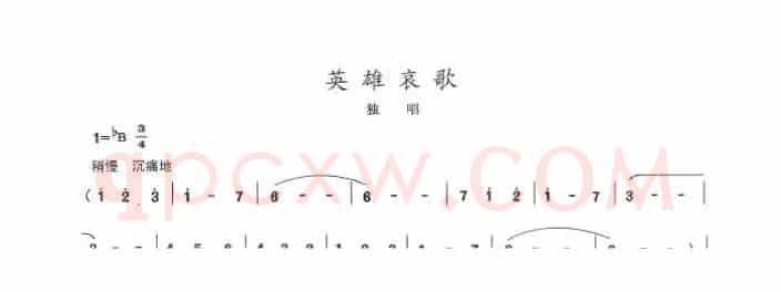 英雄哀歌