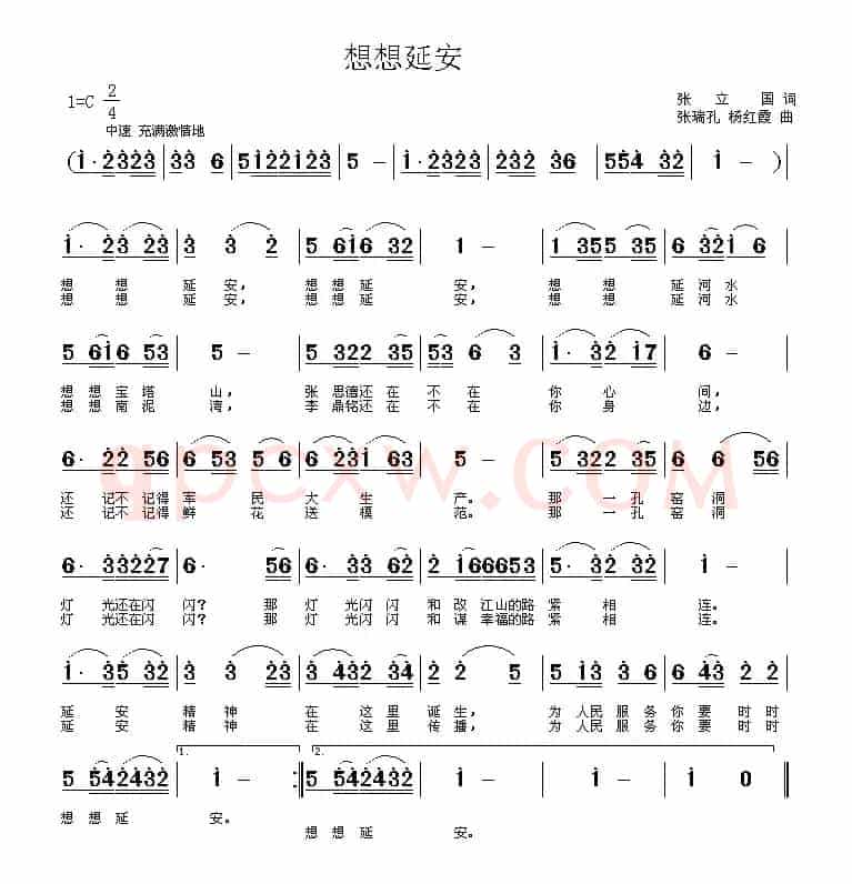 想想延安