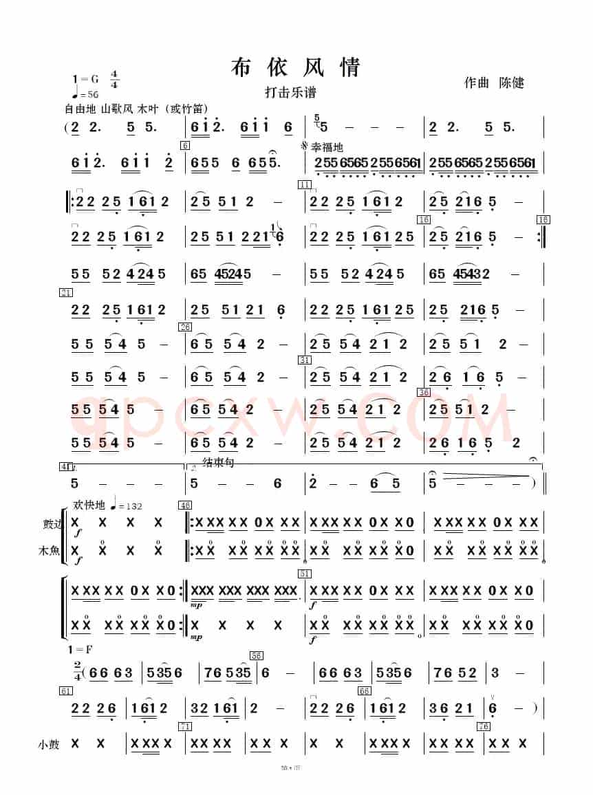 布依风情（民乐合奏  ）