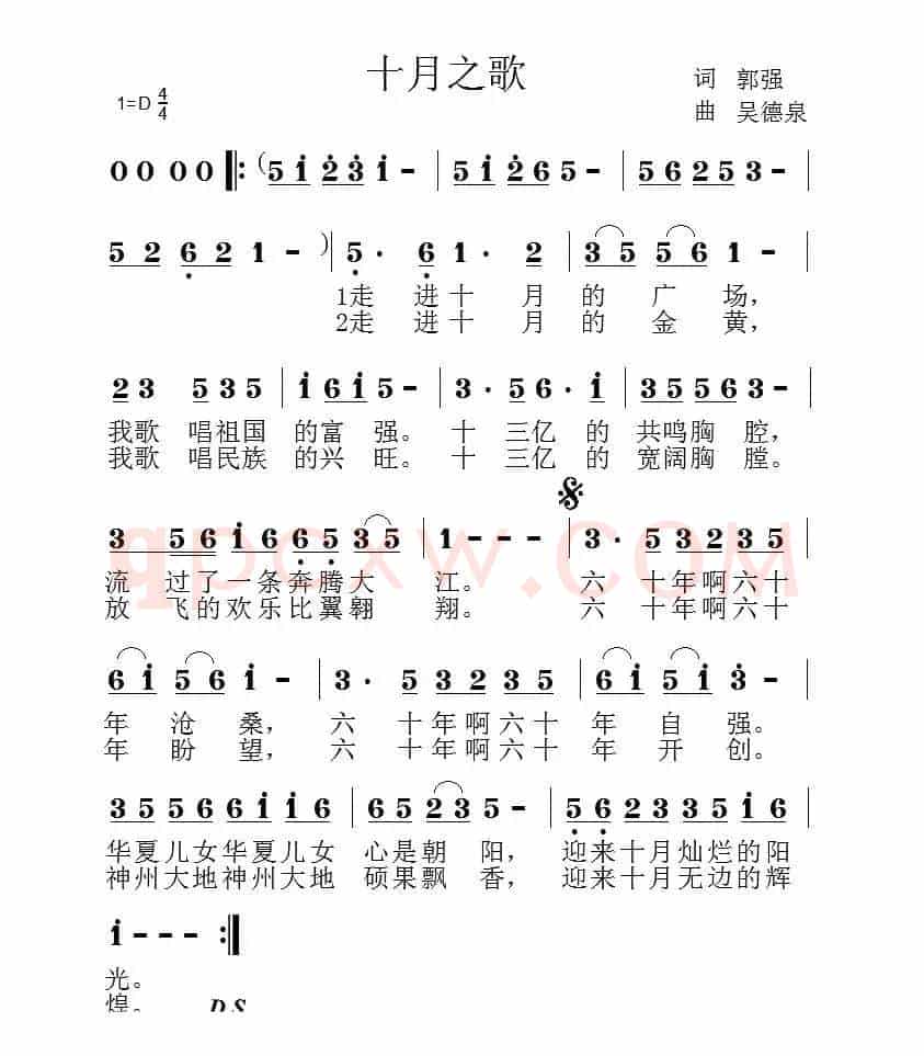 十月之歌（郭强词 吴德泉曲）