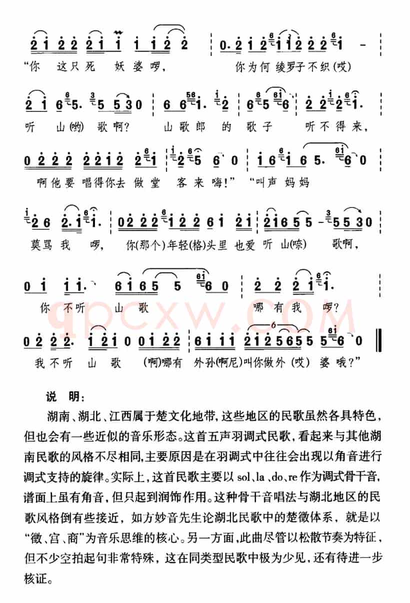 郎在外间打山歌(湖南民歌)
