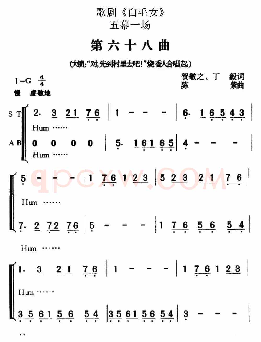 歌剧《白毛女》全剧之第六十八曲（五幕一场）