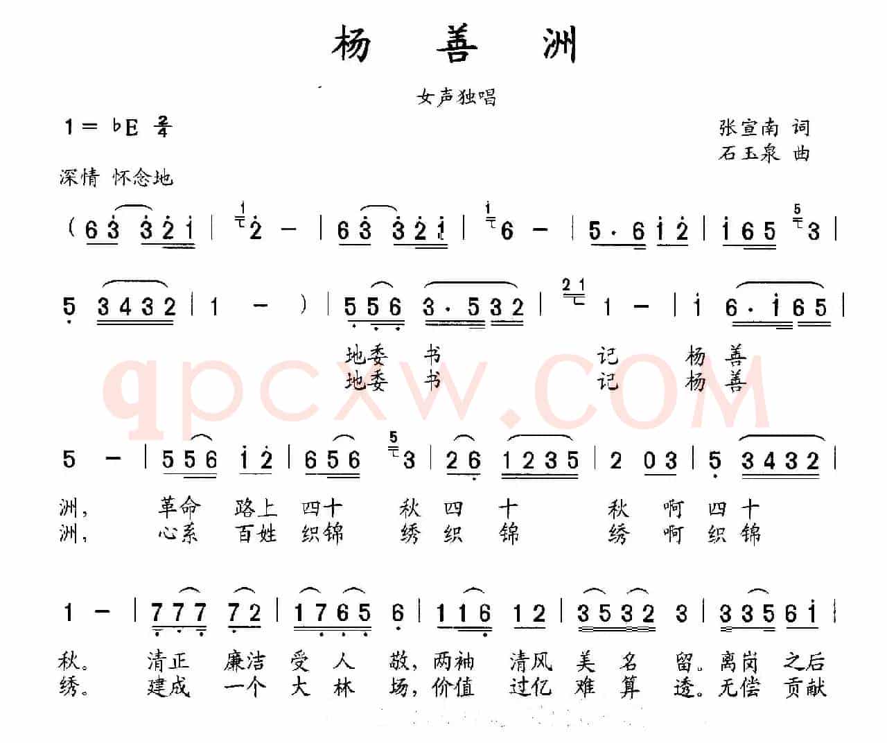 杨善洲