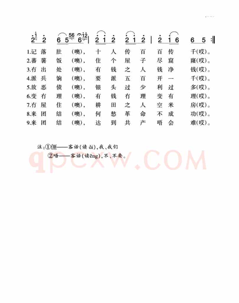赣南闽西红色歌曲：救穷歌