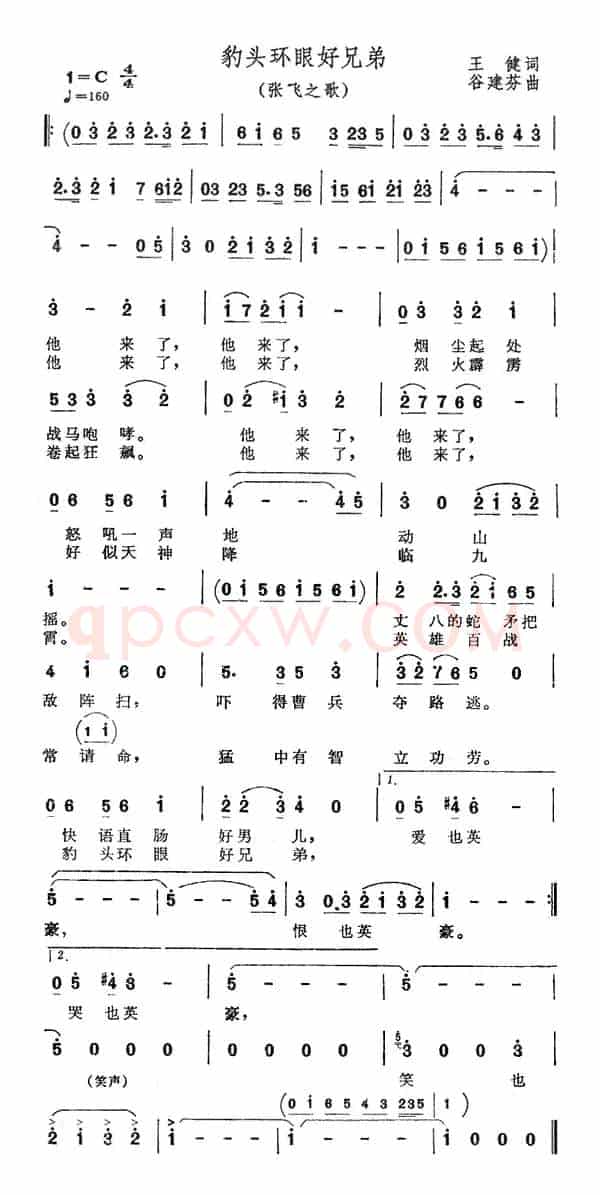 豹头环眼好兄弟（电视剧《三国演义》插曲）