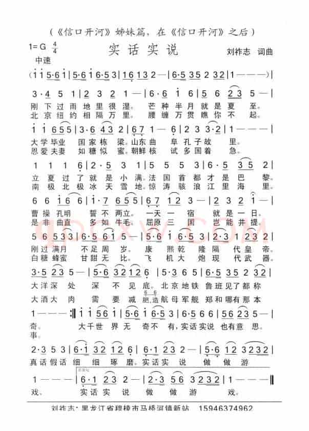 实话实说（刘祚志词曲）