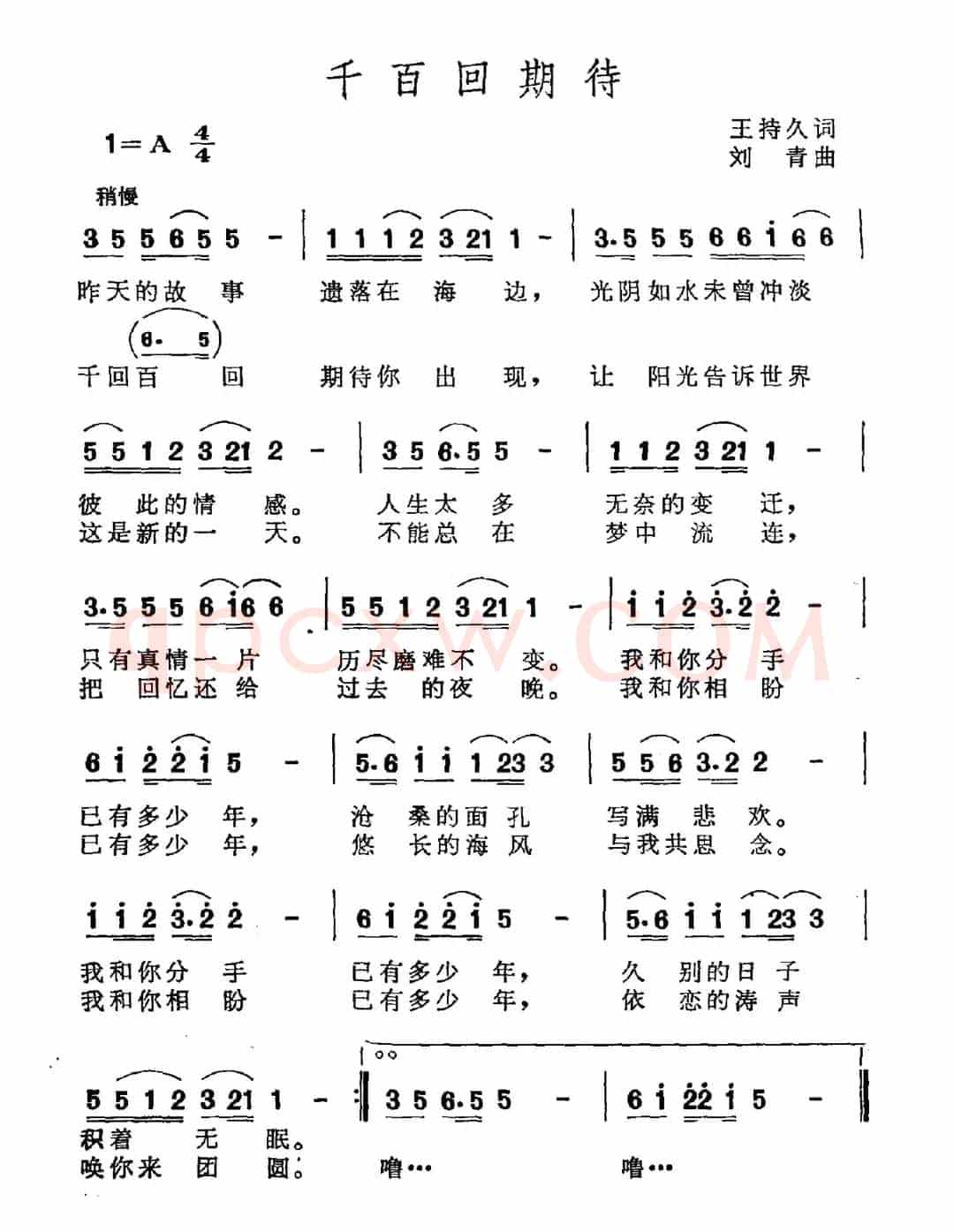 千百回期待