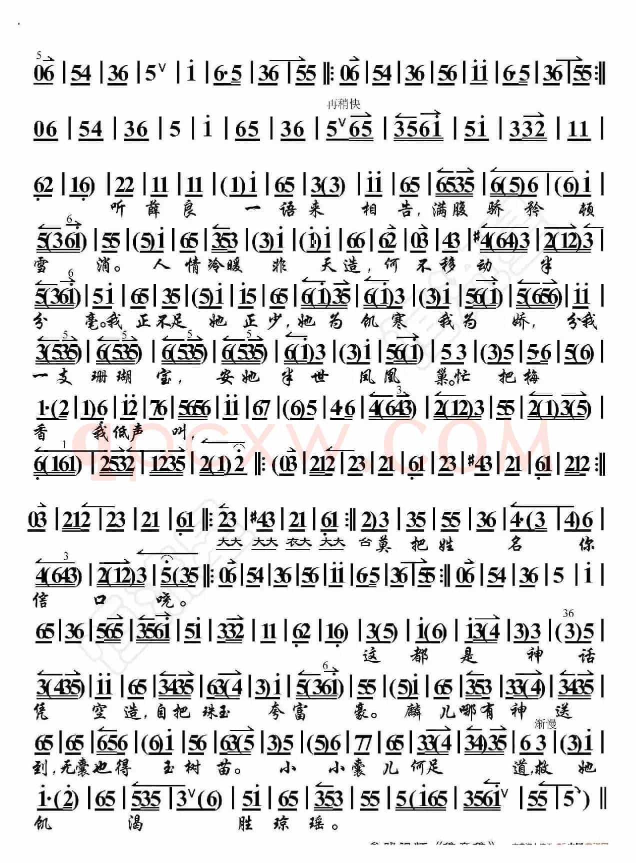 锁麟囊·耳听得悲声惨心中如捣（京胡伴奏谱）