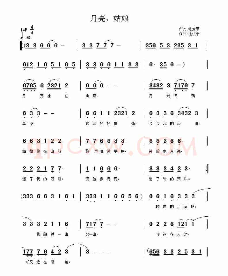 月亮，姑娘（杜建军词 杜洪宁曲）