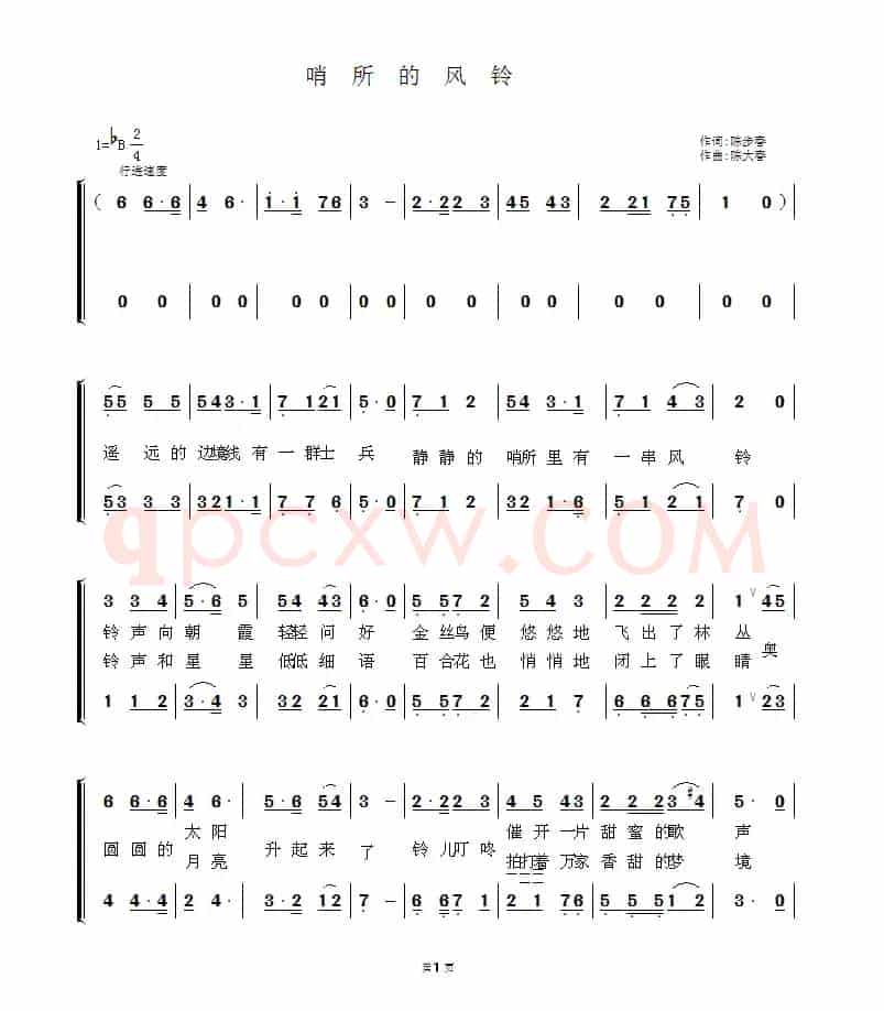 哨所的风铃（男声二重唱）