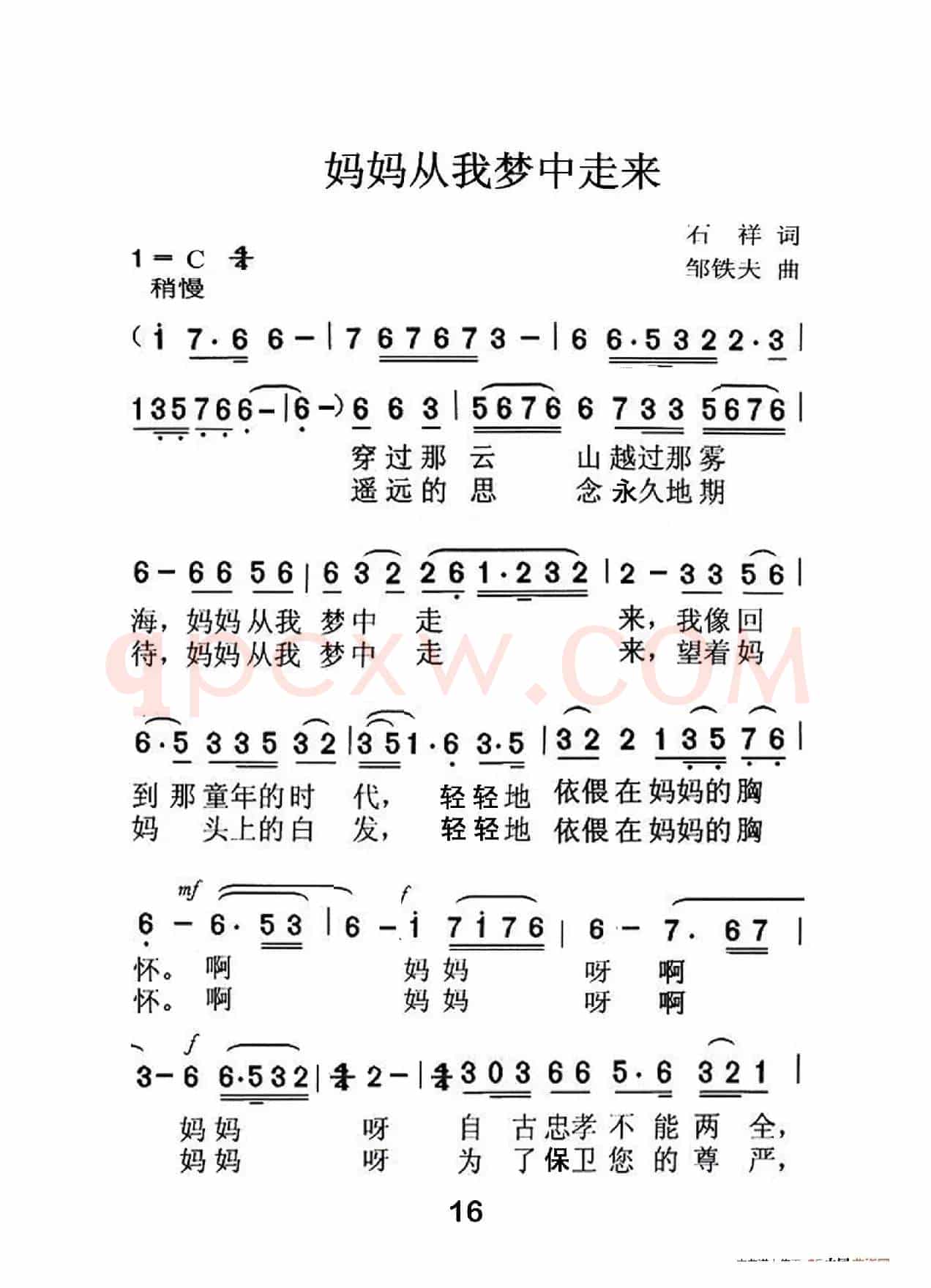 妈妈从我梦中走来（大字老人适用）