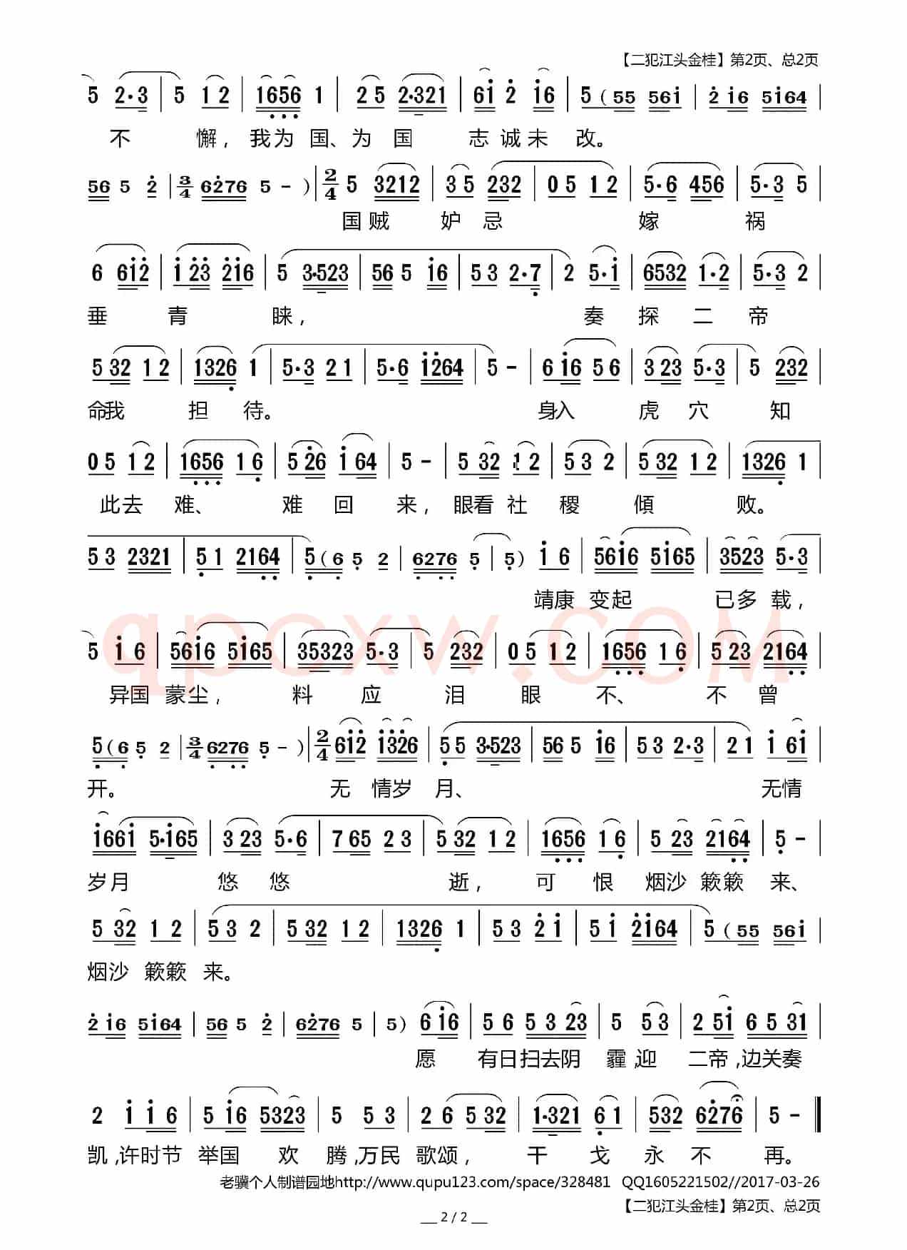 [莆仙戏]二犯江头金桂（《朱弁回朝》选段）