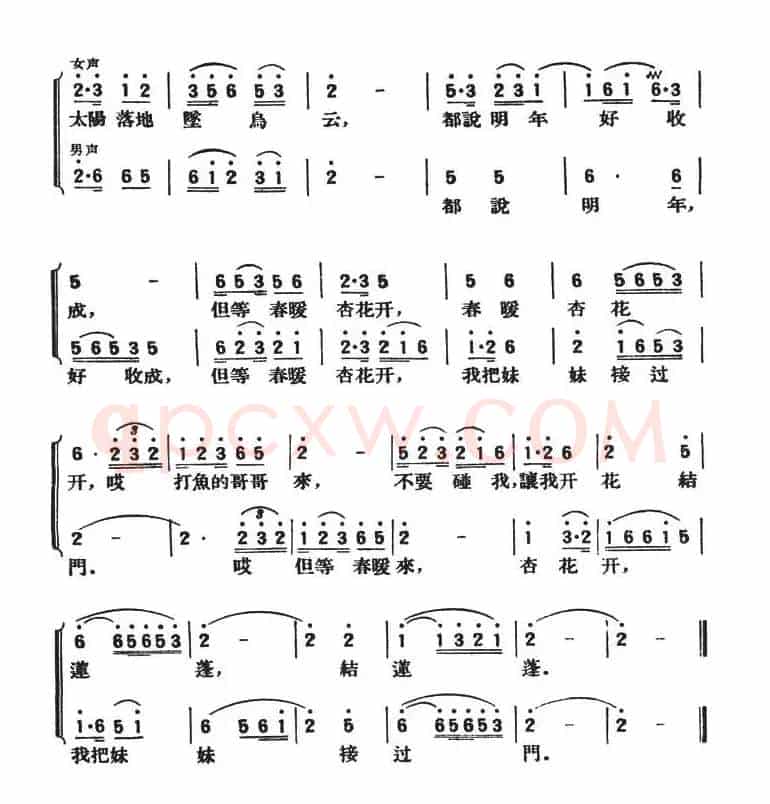 让我开花结莲蓬（影片《春天来了》插曲）