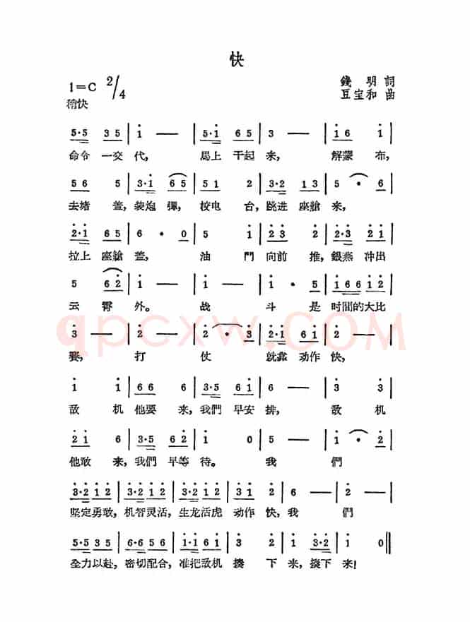 快