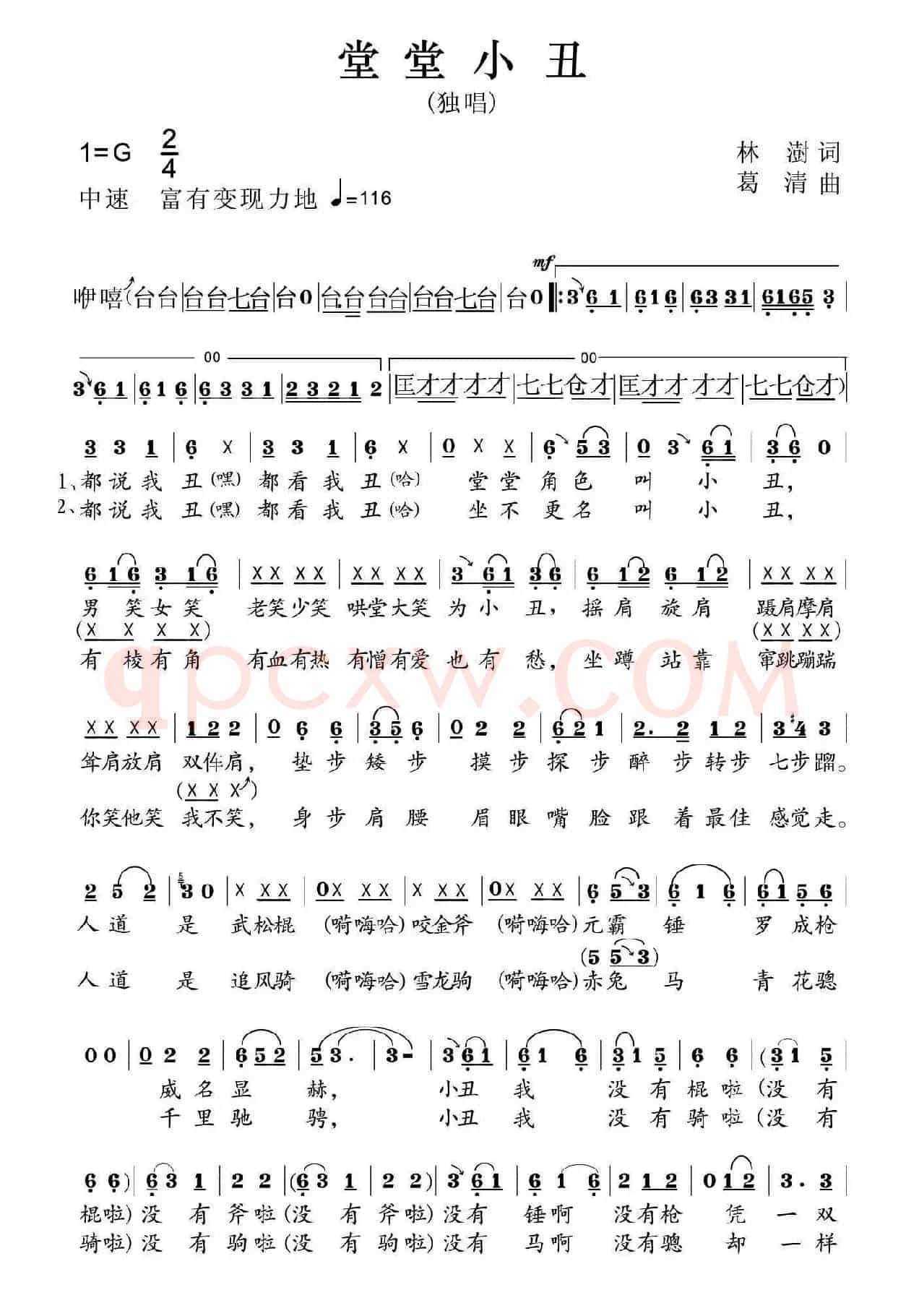 堂堂小丑