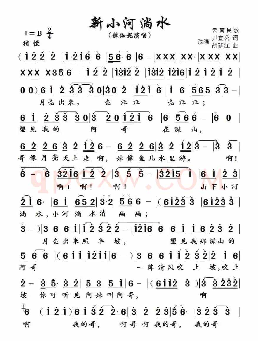 新小河淌水  （尹宜公词 胡廷江曲 ）