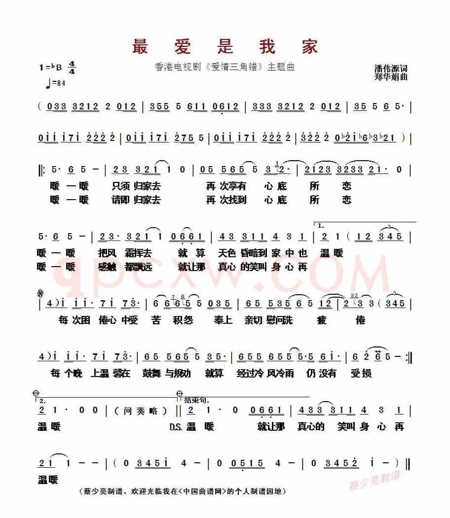 ​最爱是我家（香港电视剧《爱情三角错》主题曲）