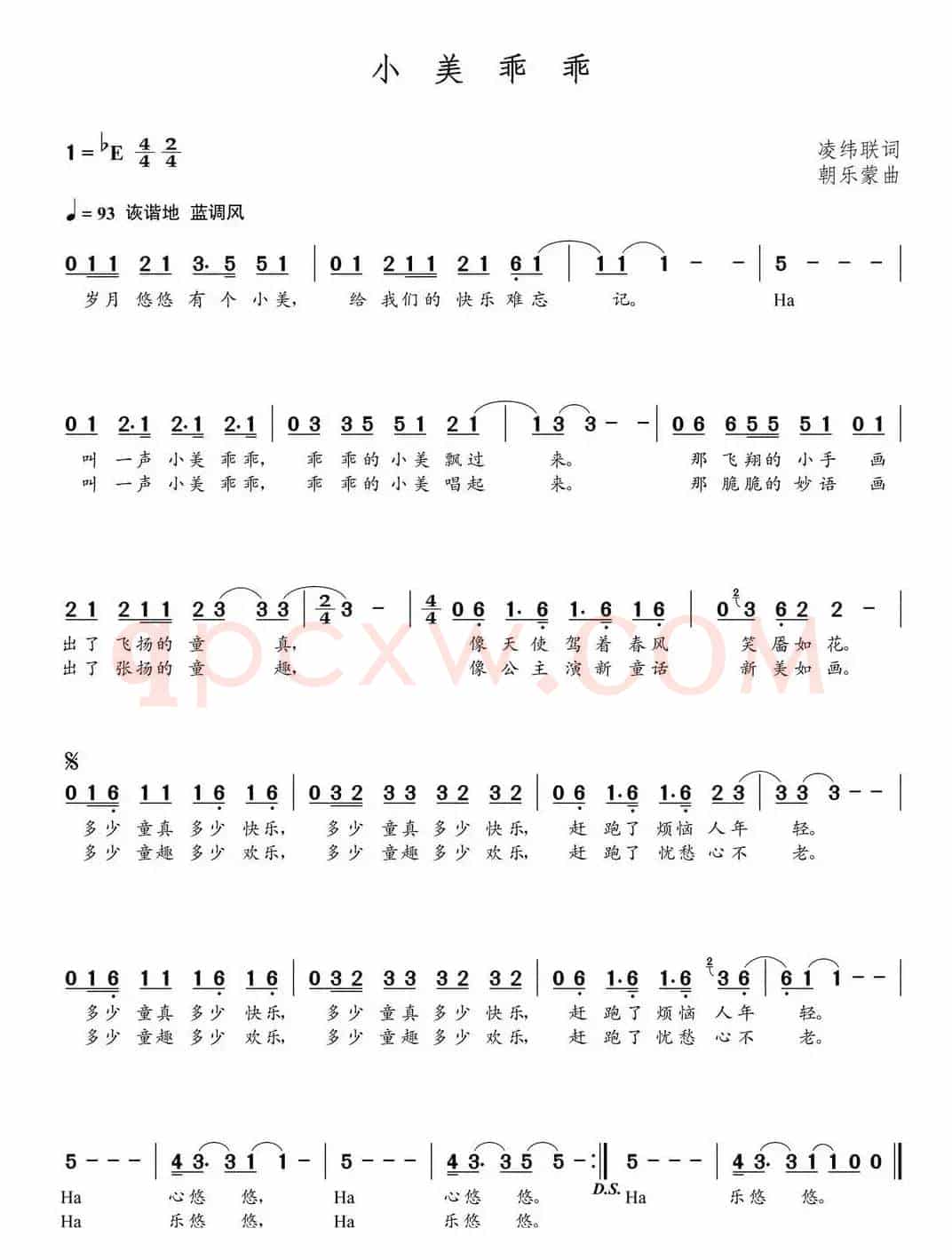小美乖乖（朝乐蒙曲）