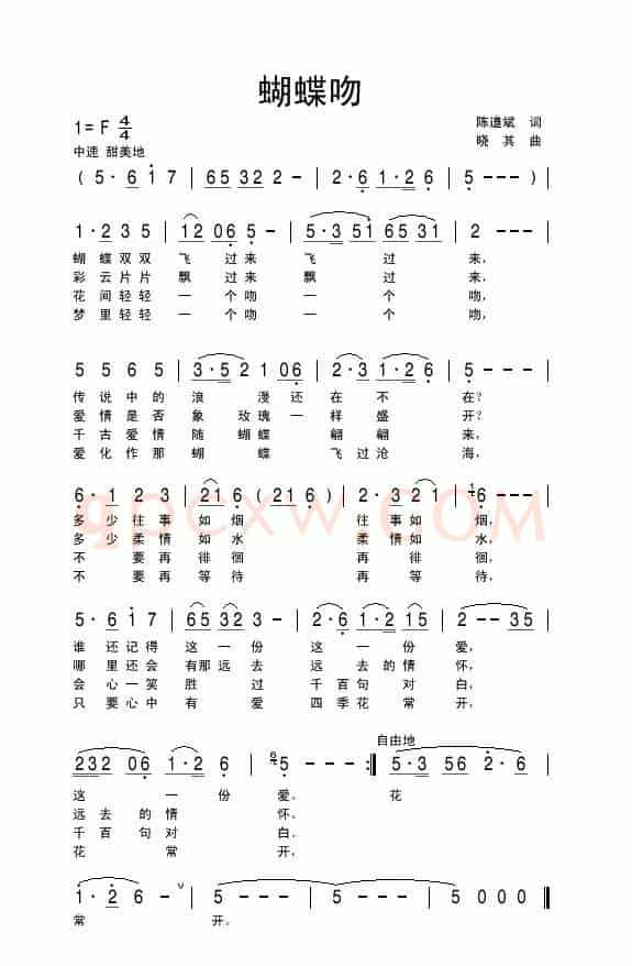 蝴蝶吻