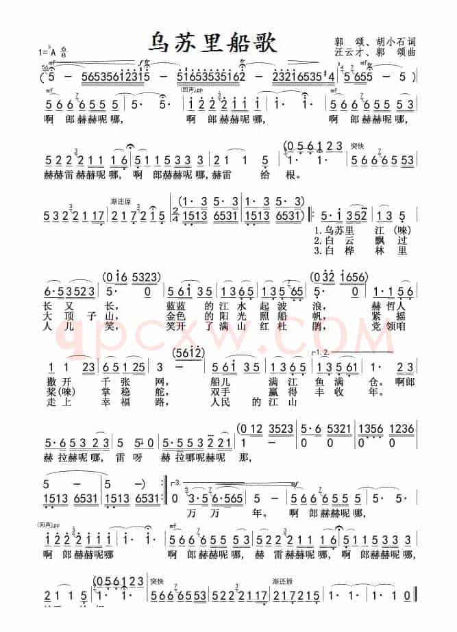 乌苏里船歌