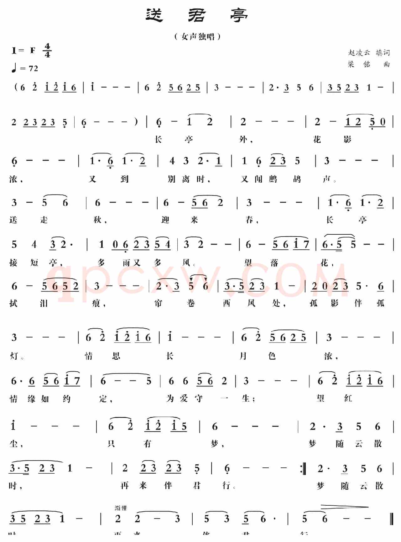 送君亭（赵凌云词，梁铭曲，演唱：李莲莲）