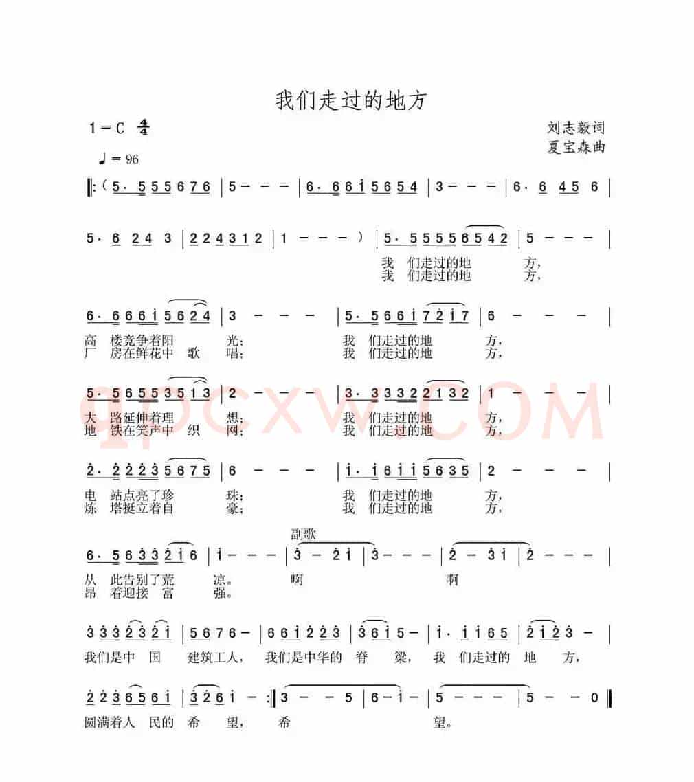 我们走过的地方