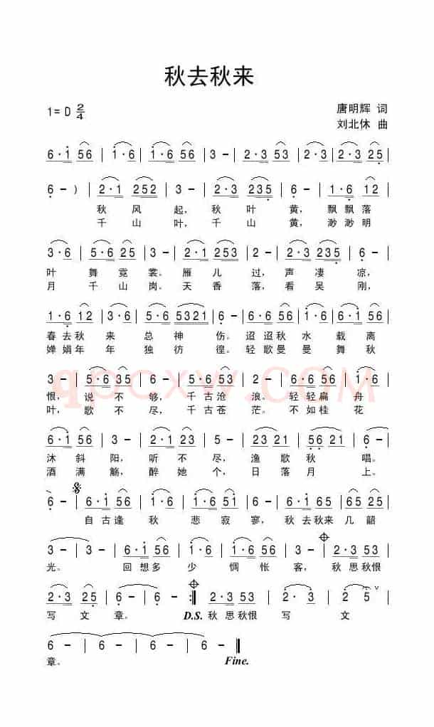 秋去秋来（唐明辉词 刘北休曲）