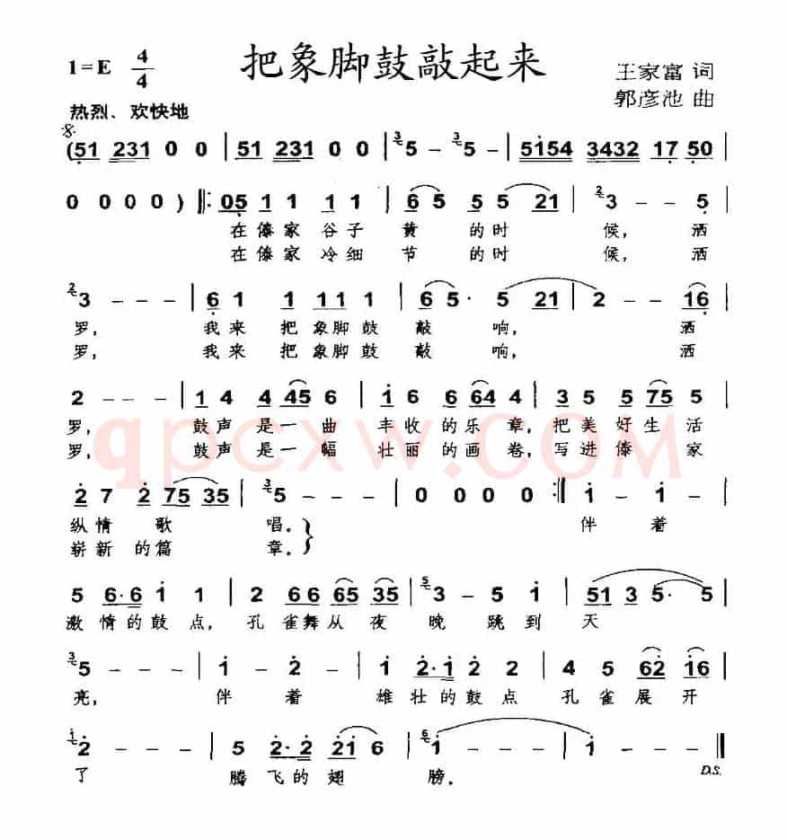 把象脚鼓敲起来