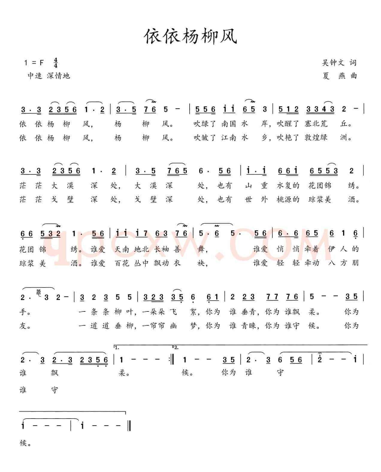 依依杨柳风