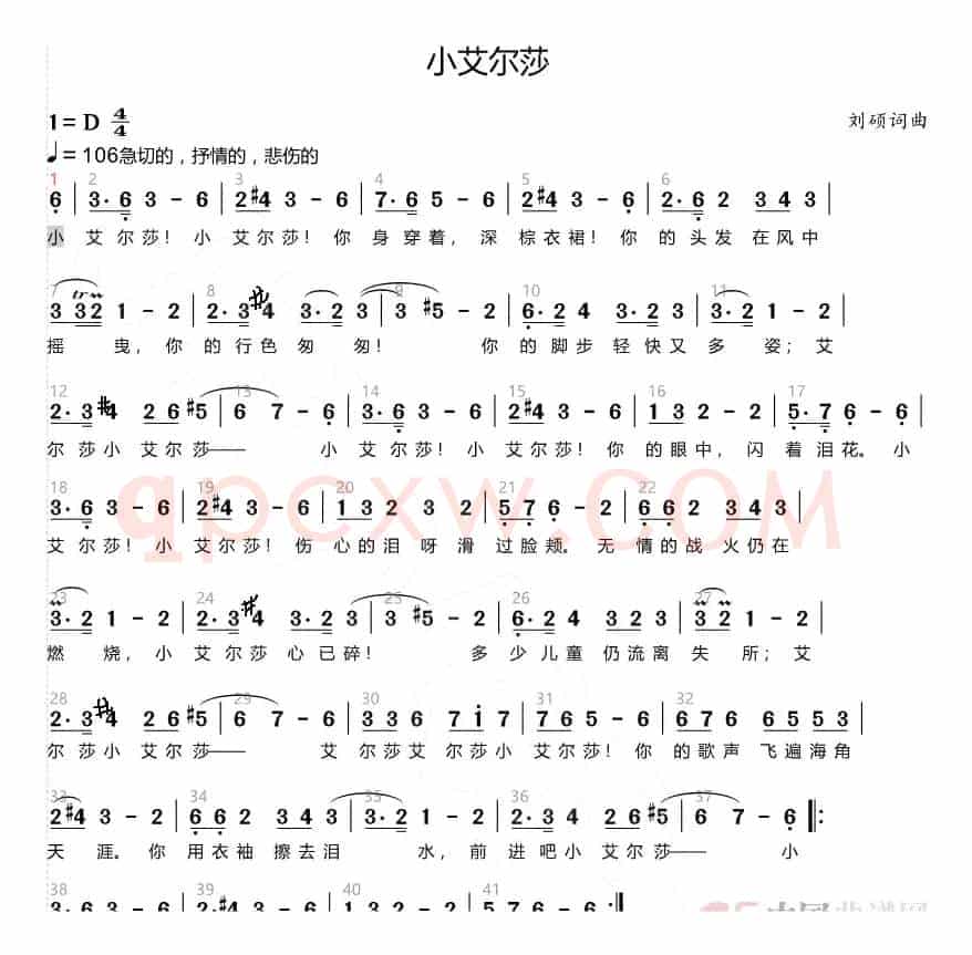 小艾尔莎