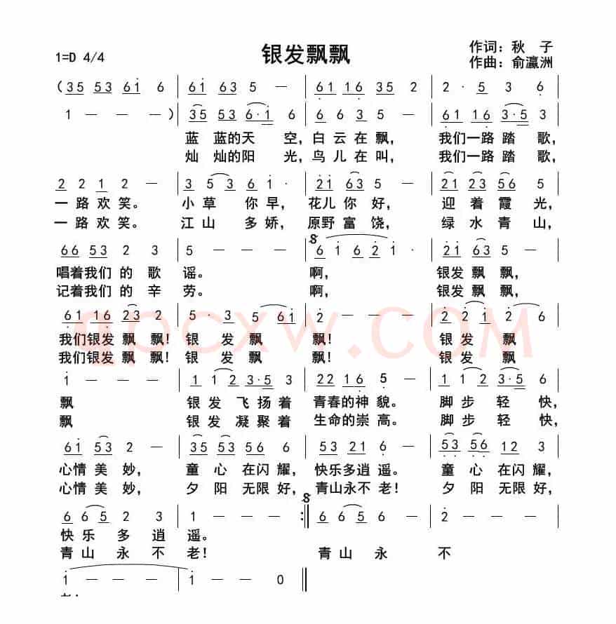 银发飘飘