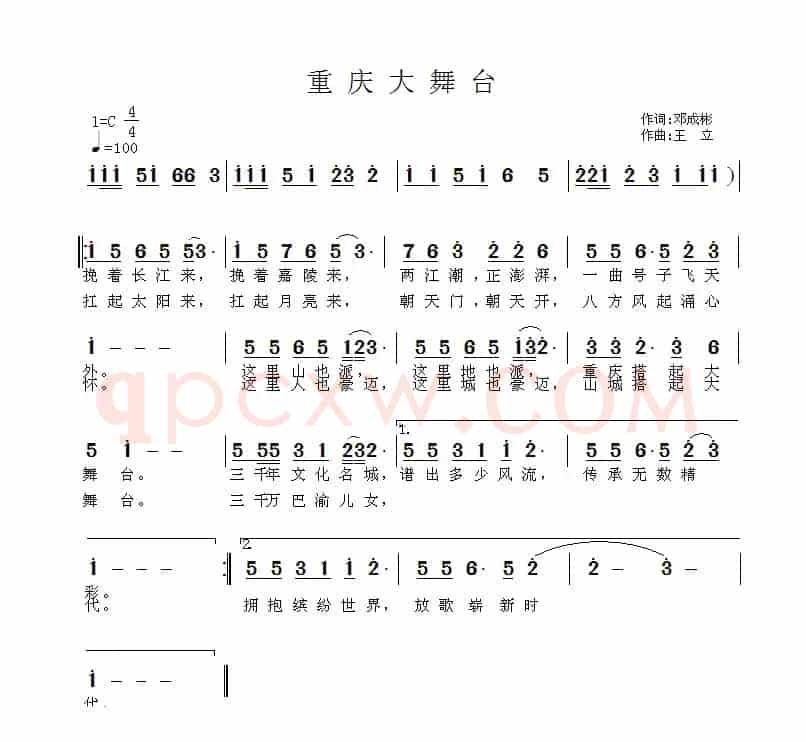 重庆大舞台（邓成彬词 王立曲）