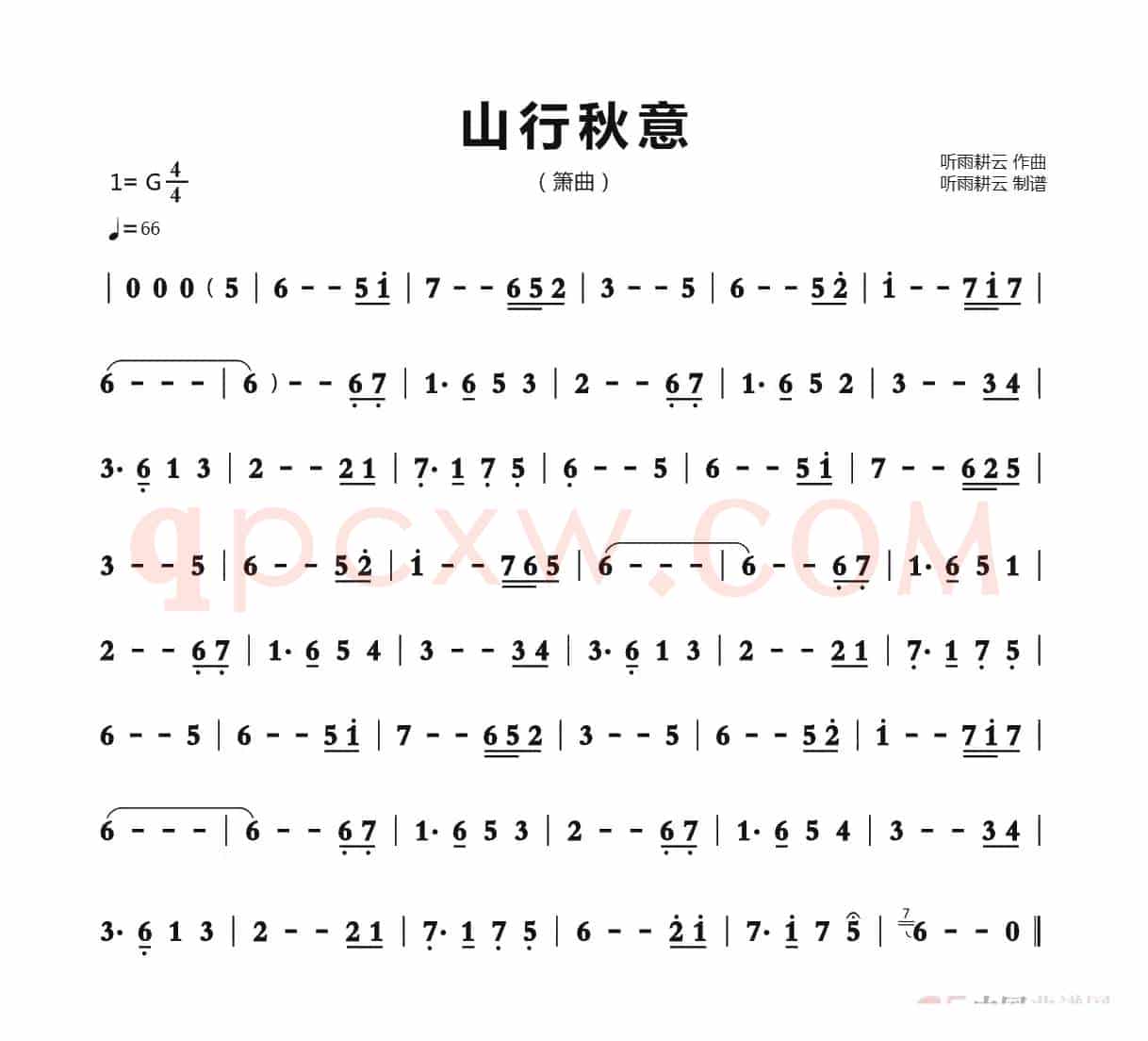 山行秋意（箫曲）