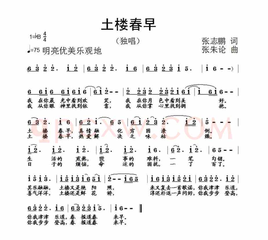 土楼春早（张志鹏词 张朱论曲）