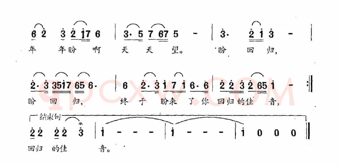 盼回归（许天云词 郑嘉骧曲）