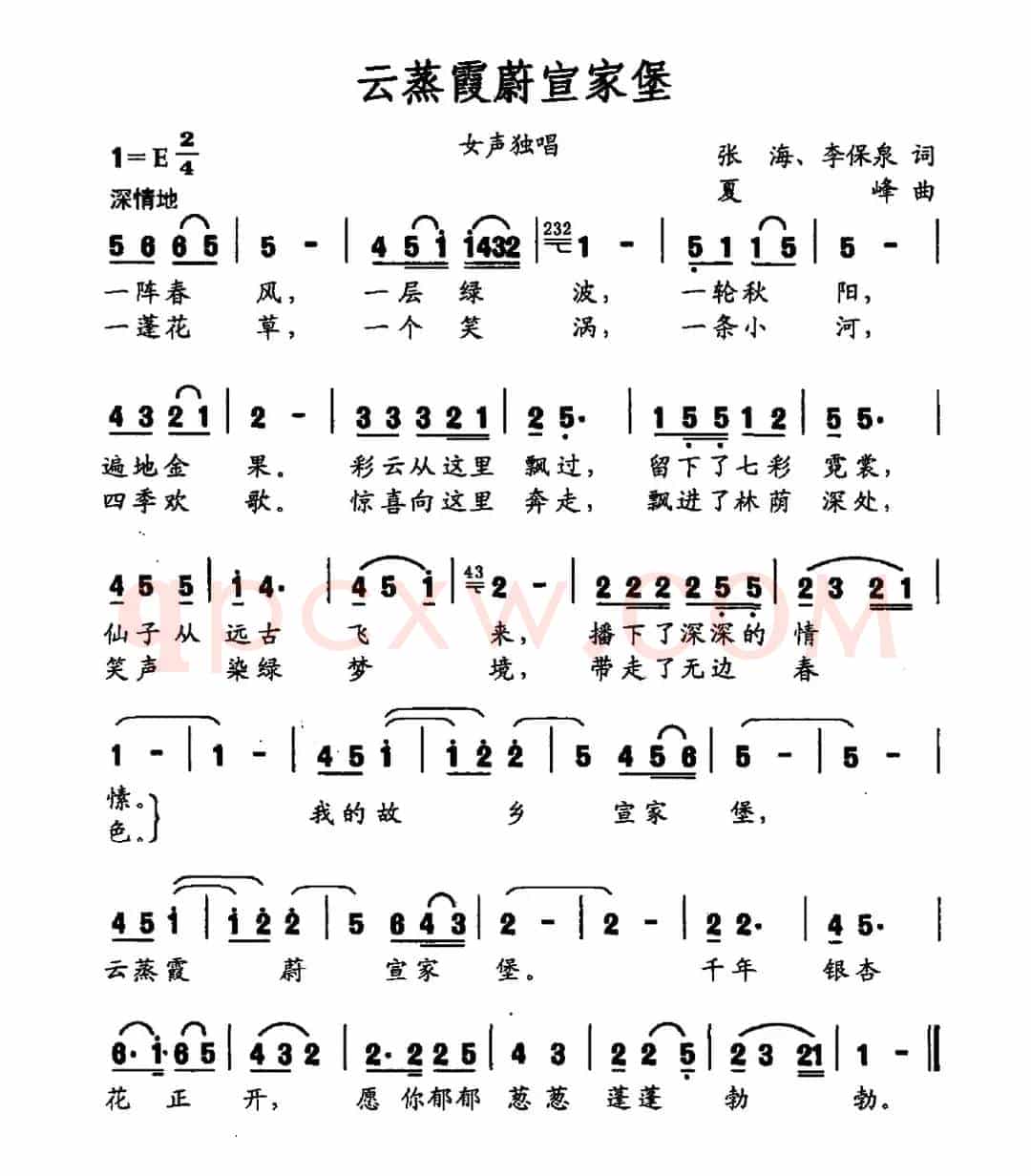 云蒸霞蔚宣家堡