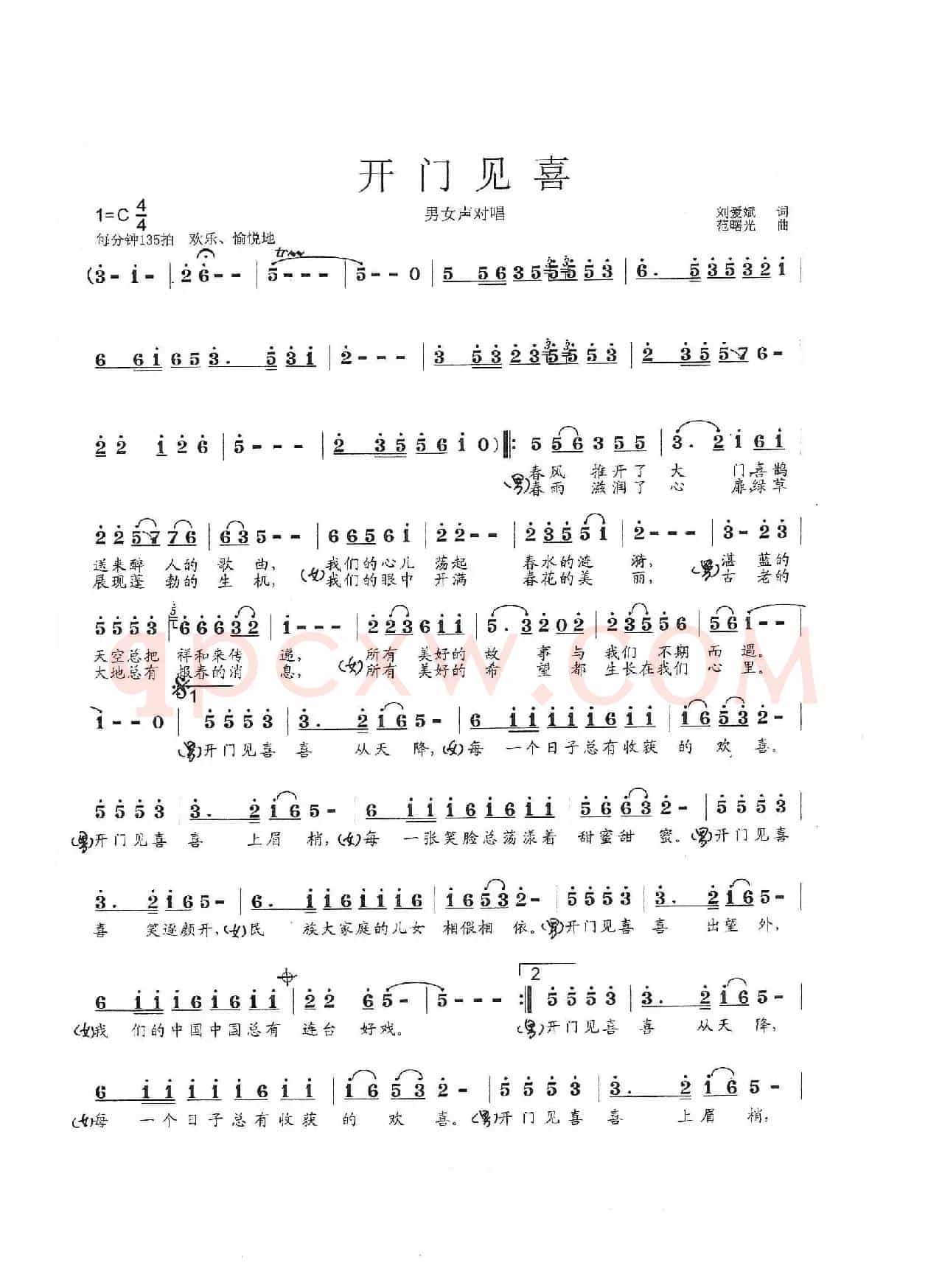 开门见喜（刘爱斌词 范曙光曲）