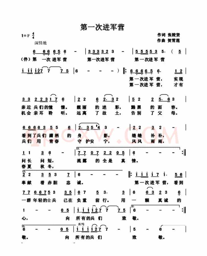 第一次进军营