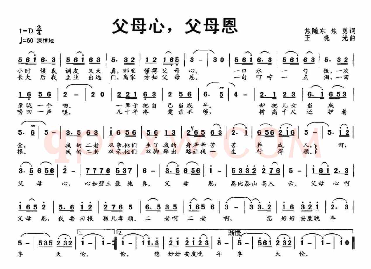 父母心,父母恩