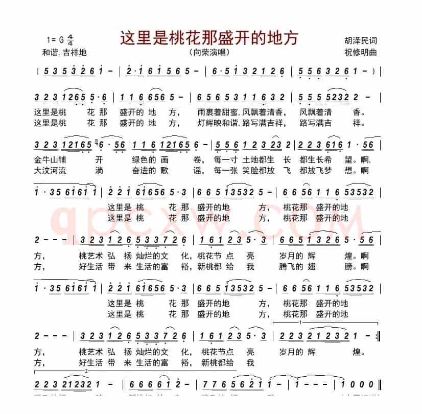 这里是桃花那盛开的地方