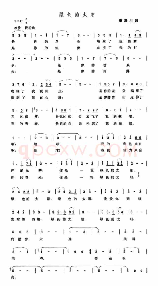 绿色的太阳（廖泽川词 张玉晶曲）