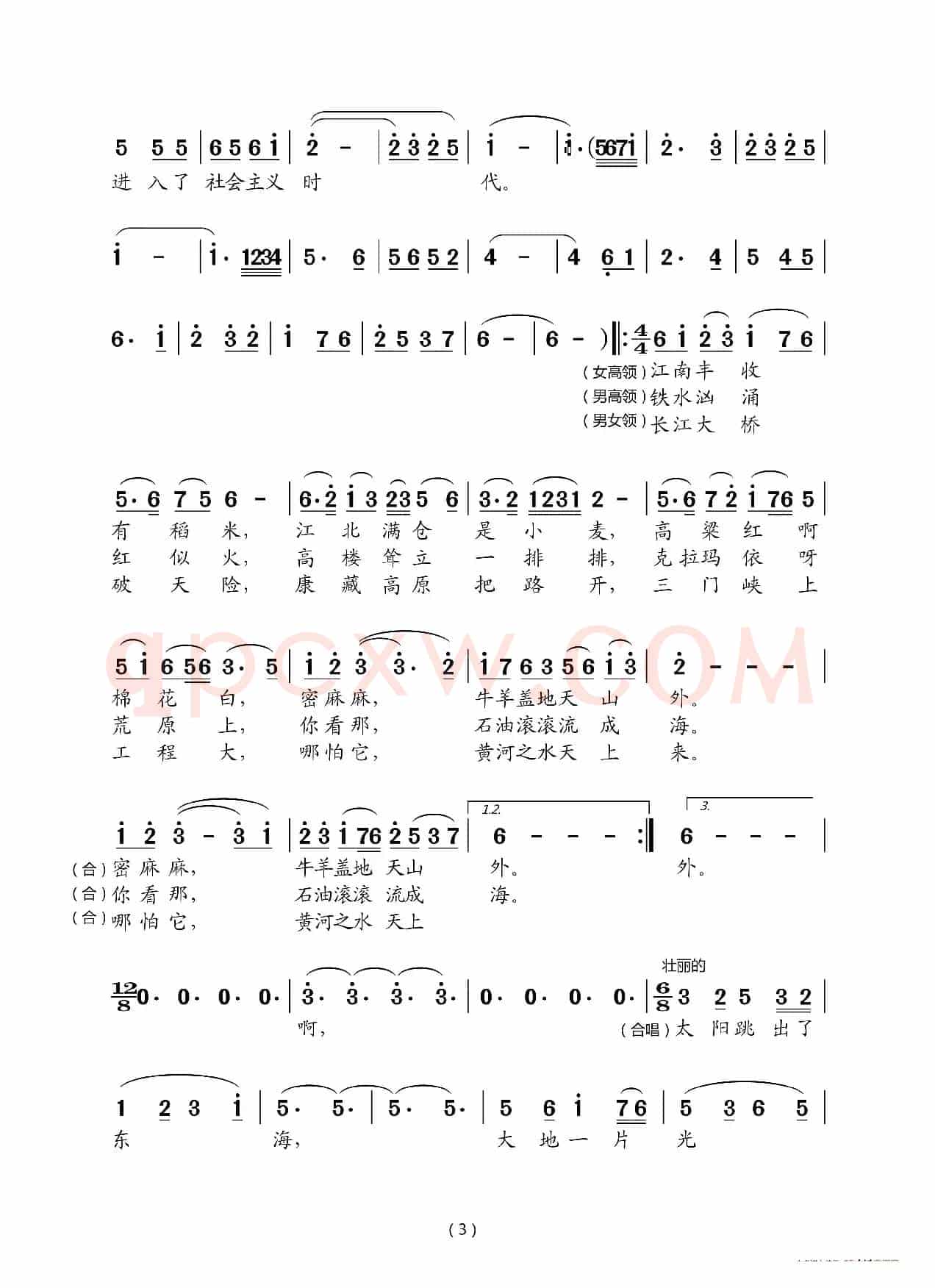 祖国颂 （简单曲谱）