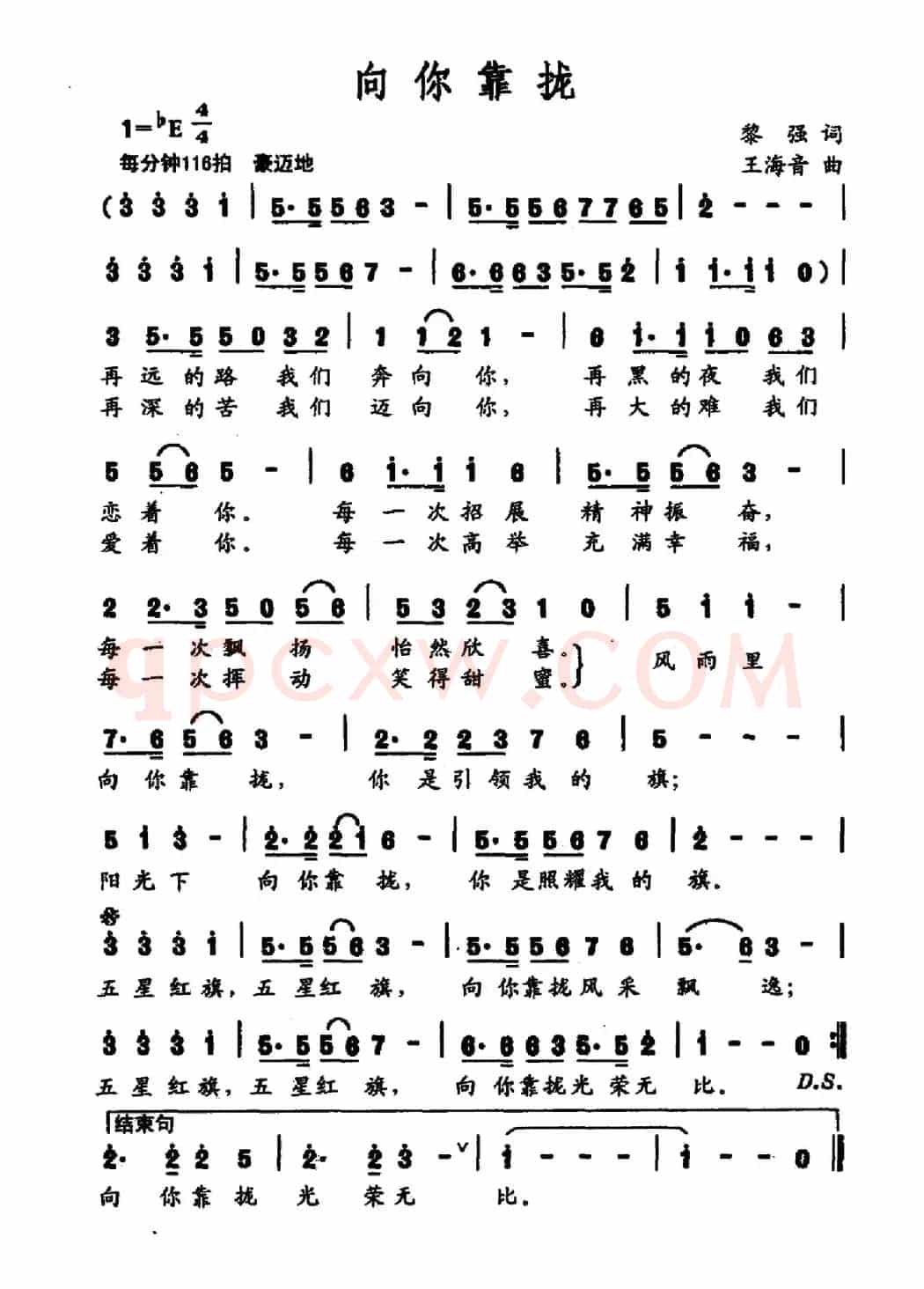 向你靠拢（黎强词 王海青曲）