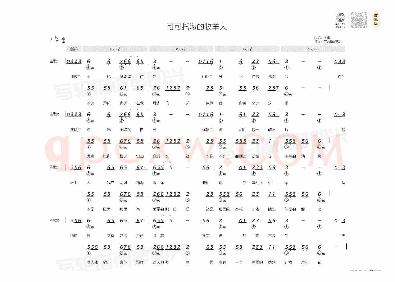 可可托海的牧羊人(简和谱)