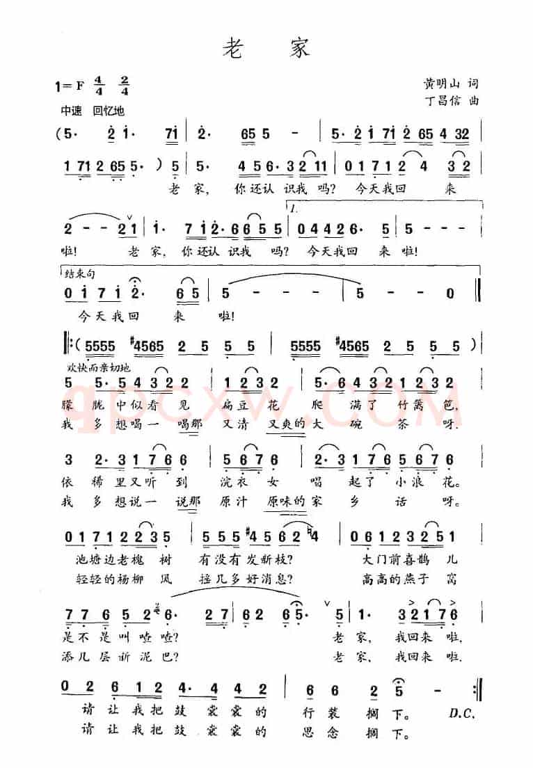 老家（黄明山词 丁昌信曲）