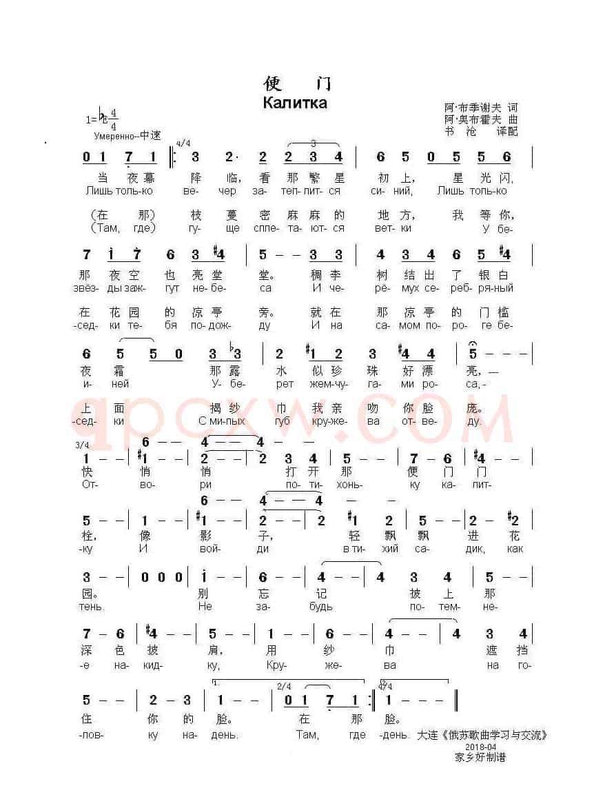 便门 Калитка（中俄简谱）