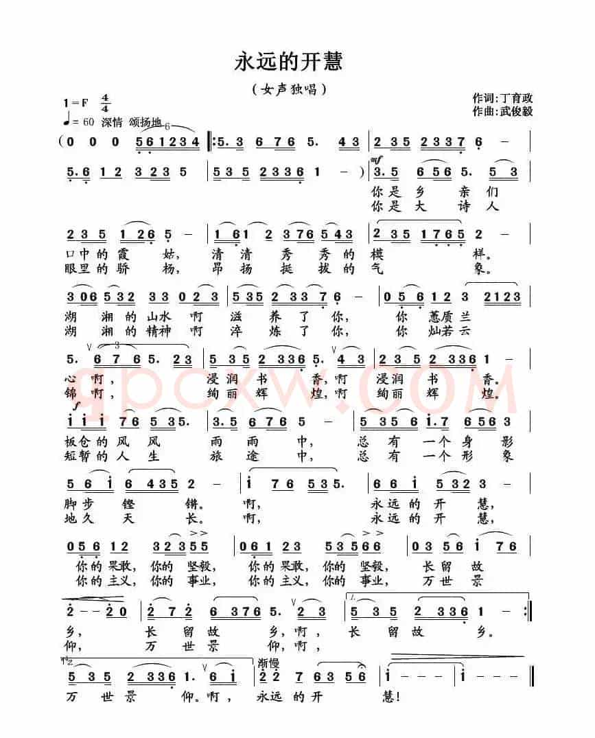 永远的开慧