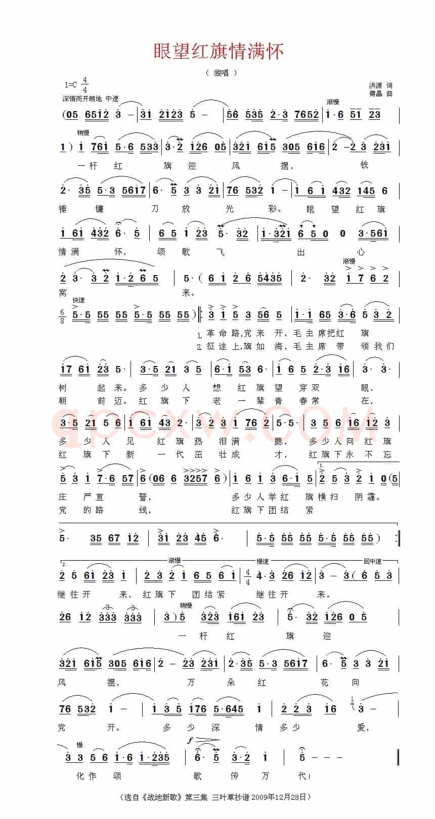 眼望红旗情满怀