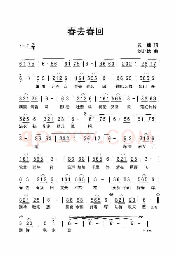 春去春回