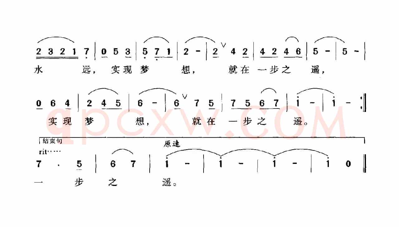 一步之遥（邓永旺词 吴家治曲）